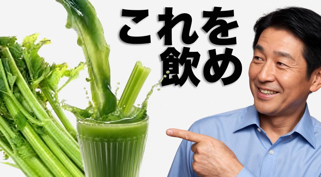 セロリジュース:より良い健康のために多くの人が試しているシンプルな毎日の習慣