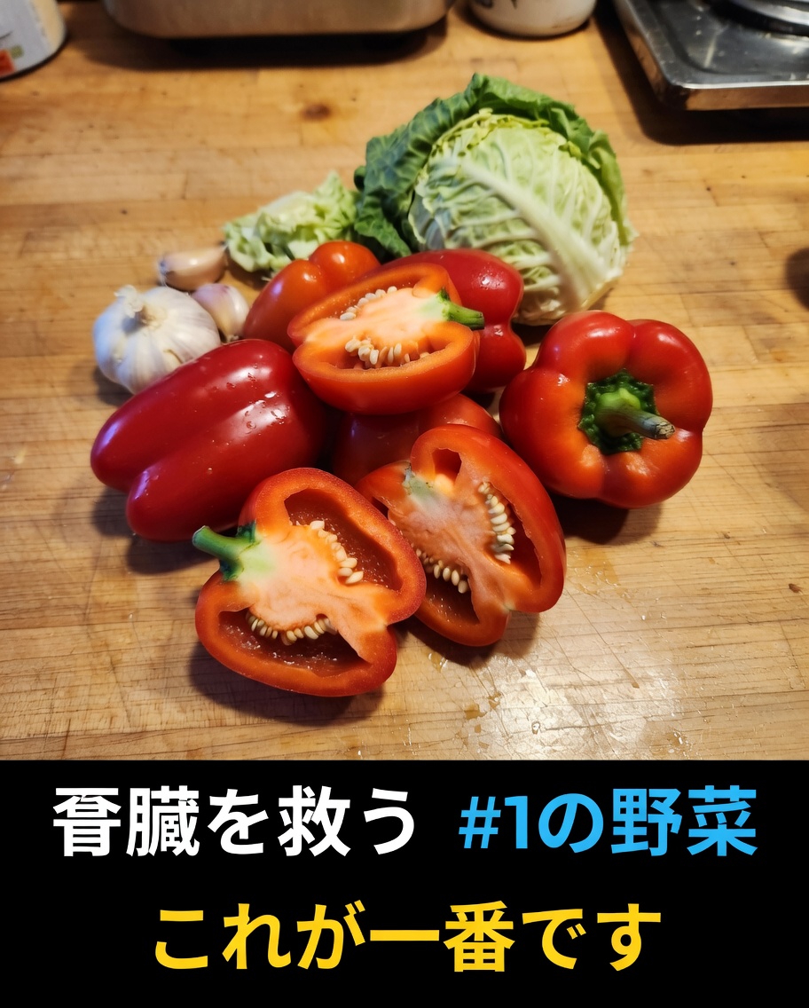 赤ピーマンが食事で健康な腎機能をサポートするための野菜である理由