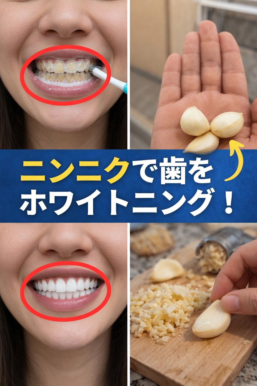ニンニクは本当に歯を白くし、より輝く笑顔をサポートできるのか？