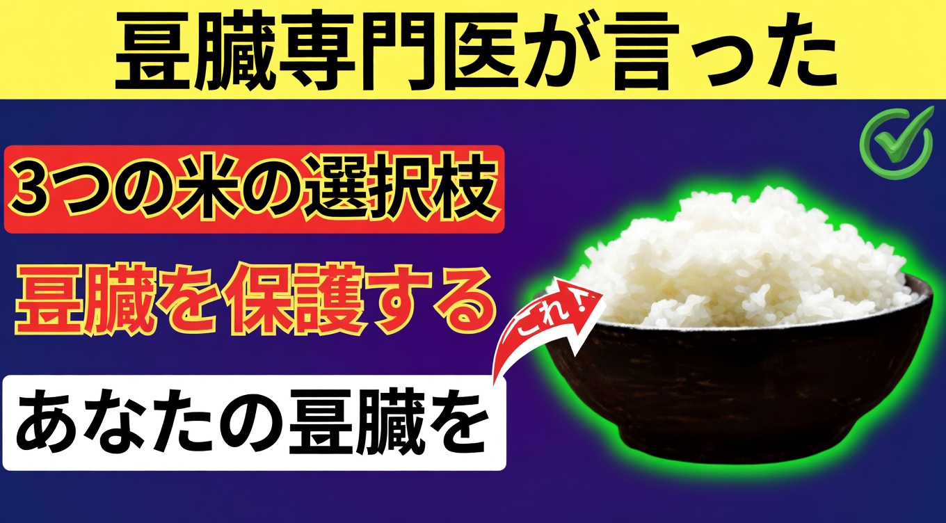 毎日の腎臓にやさしいライフスタイルにぴったり合うトップ3の米の品種を発見しましょう