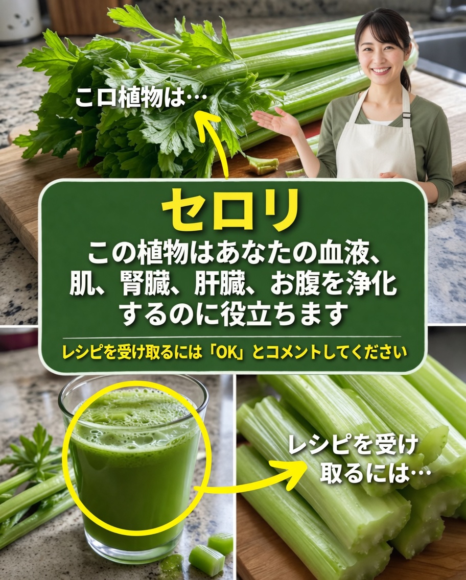 セロリをウェルネス習慣に取り入れる方法：簡単ジュースレシピと今日から試せる実践的なヒント