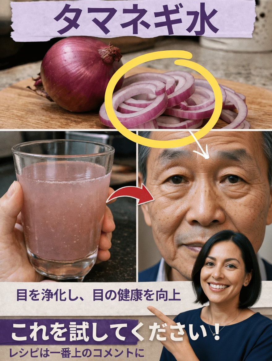 健康的な食生活の一環として、目の健康をサポートするために玉ねぎを毎日の習慣に取り入れる方法