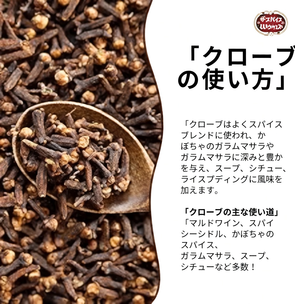 クローブとは何で、なぜ特別なのでしょうか?