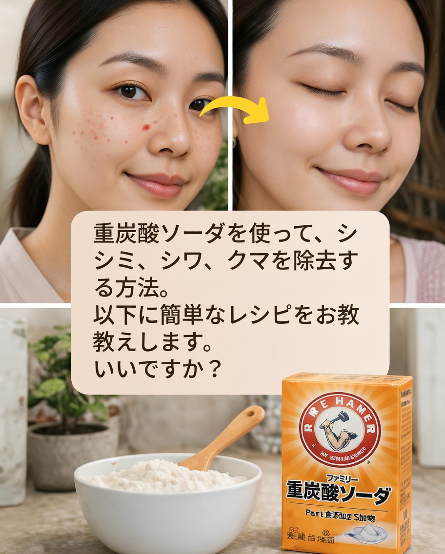 重曹はナチュラルスキンケアに役立つ？やさしい自宅角質ケアのアイデアを探る
