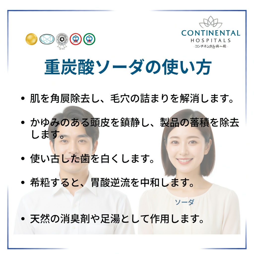 重曹と肌の健康を理解する