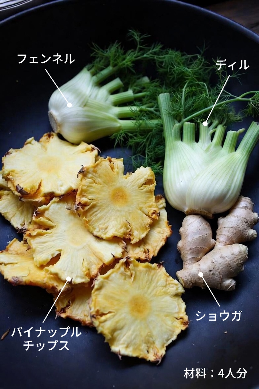 パイナップル、ショウガ、フェンネルを使った腎臓の健康をサポートするシンプルな夜のドリンクレシピを発見しましょう