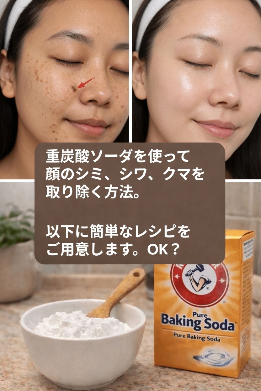 なぜ人々は肌の悩みに重曹を使うのか