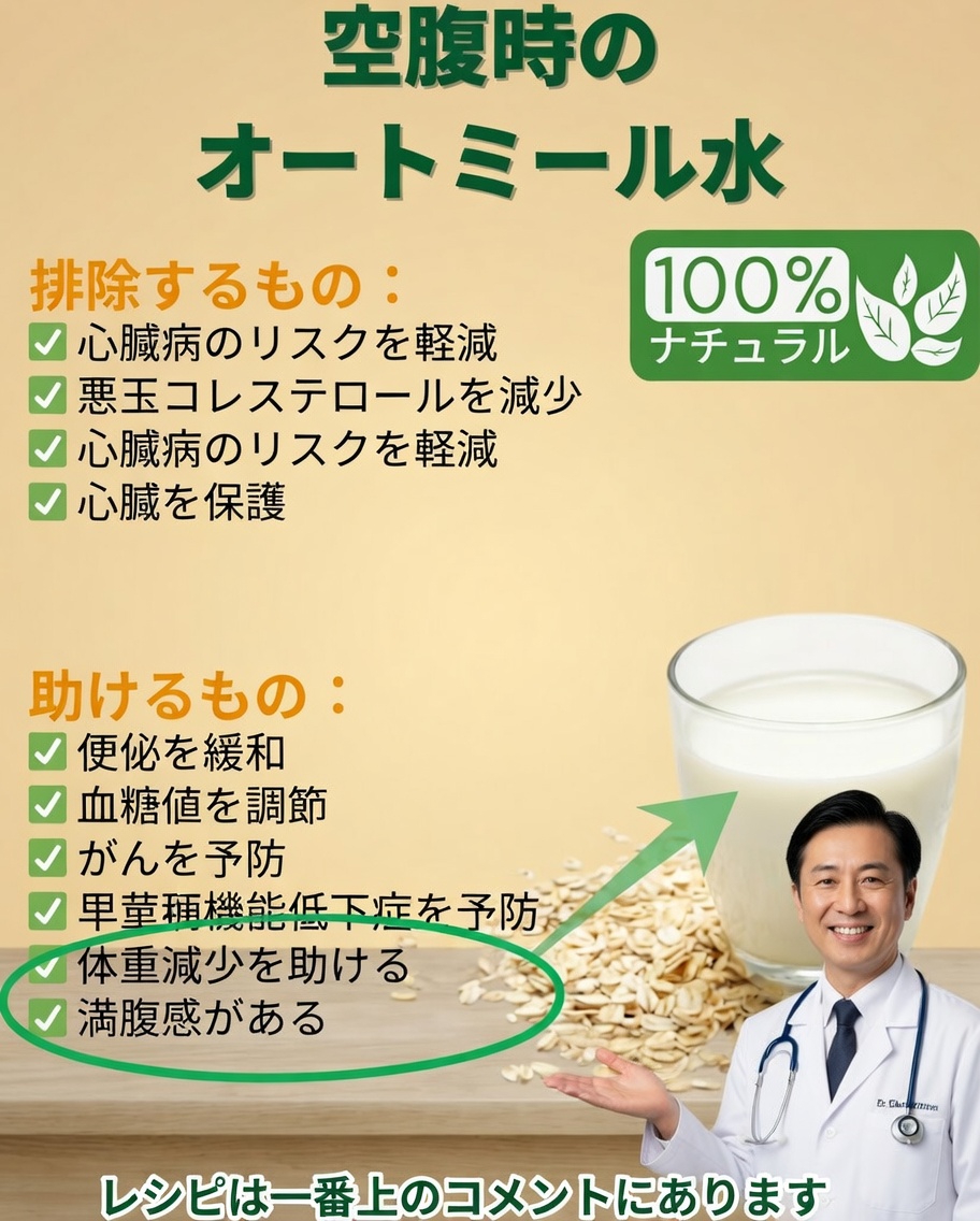 空腹時に飲むオートミールウォーター：効能、特性、作り方