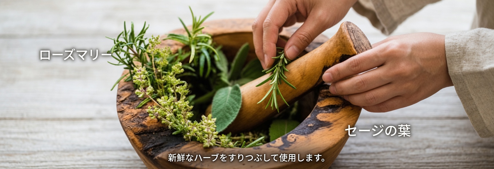 特定の日常的なハーブは脚の血行を改善し、血栓リスクの軽減に役立つのでしょうか？