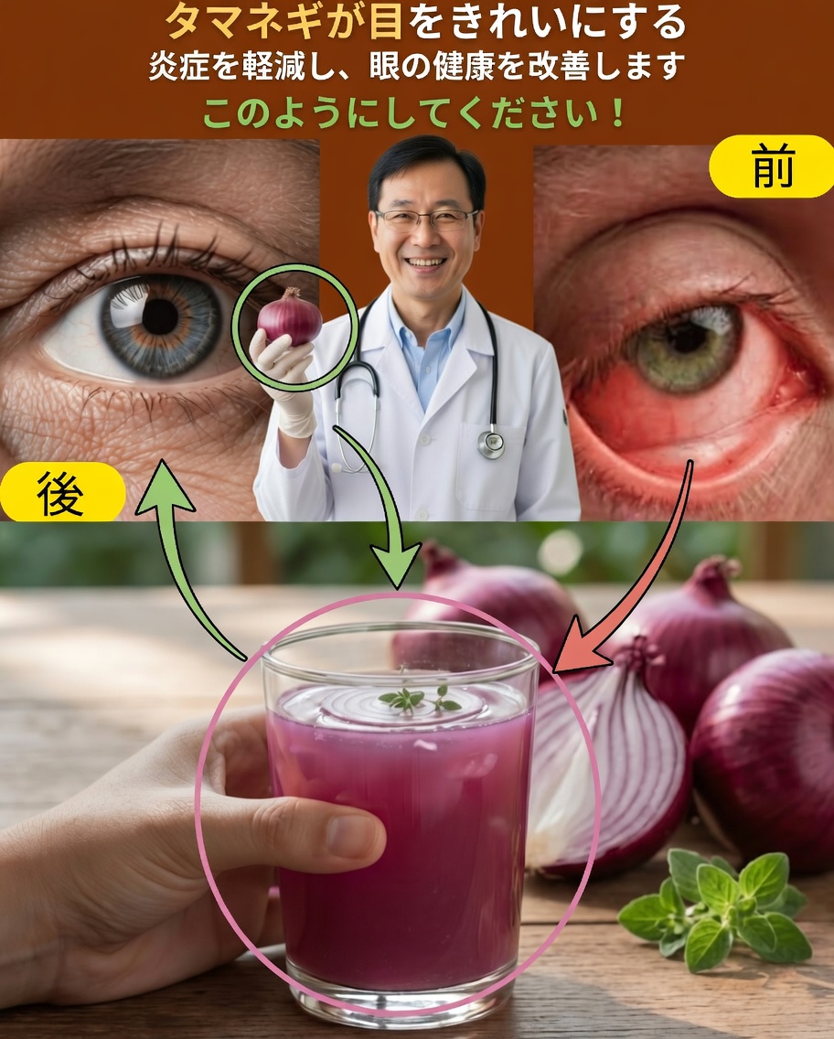 玉ねぎで目の健康を守る:目の疲れをやわらげ、バランスを取り戻すためのやさしい5日間ルーティン