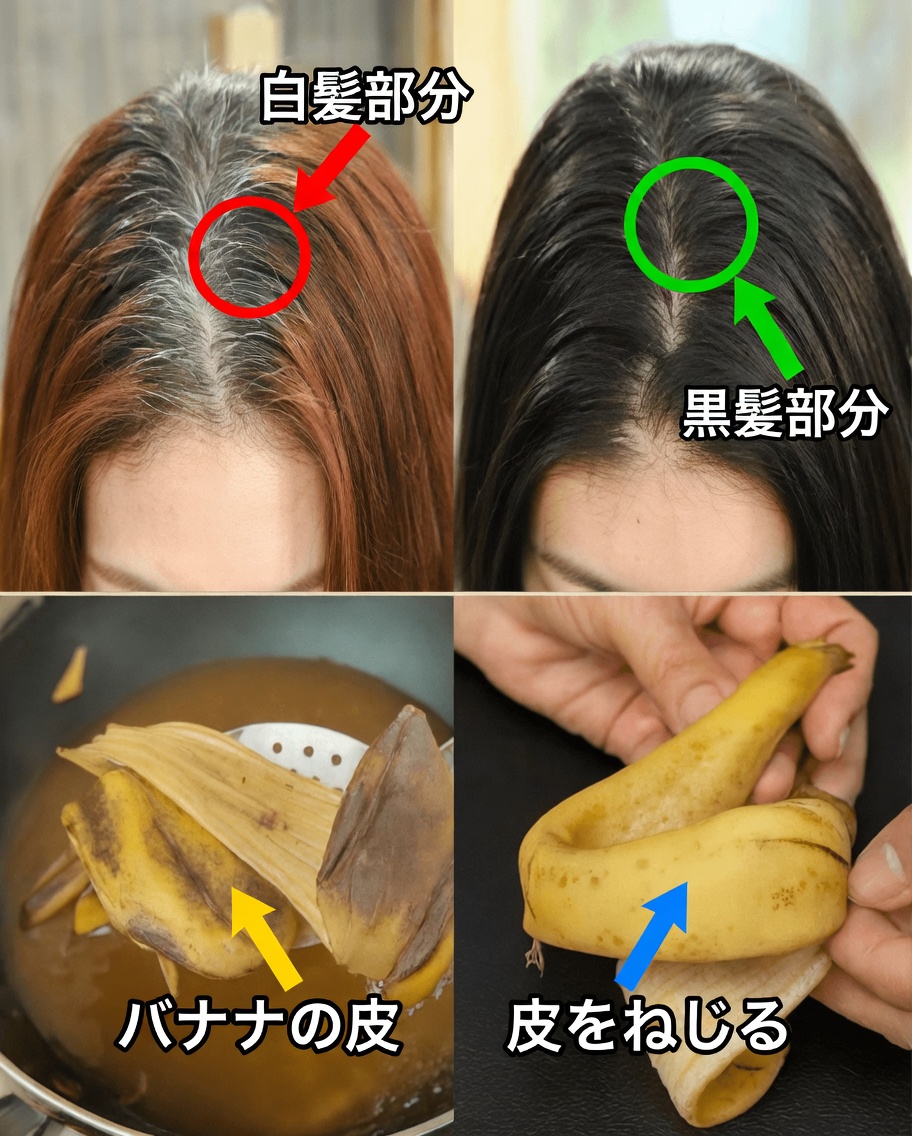 バナナの皮に秘められた力で、より健康で強い髪へ