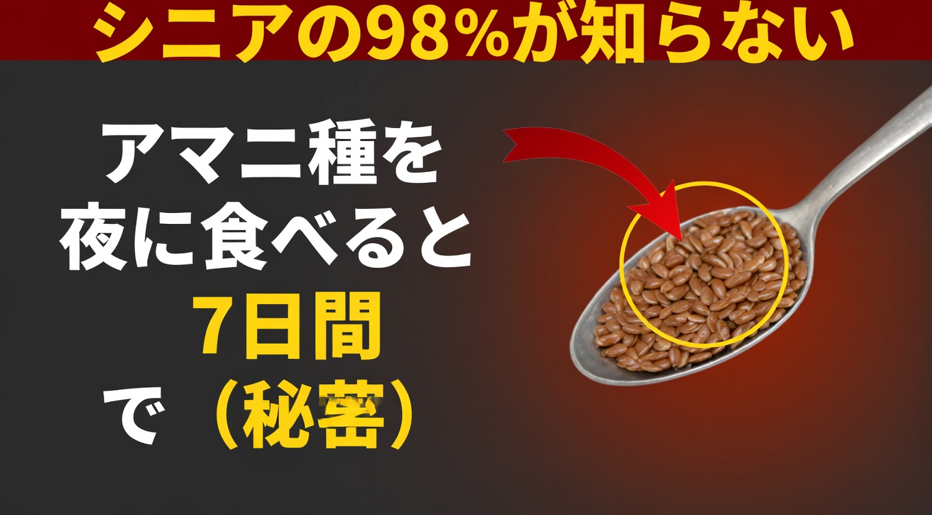就寝前にフラックスシードをスプーン1杯加えることで、脚や足の健康的な血行をサポートできる可能性があることをご紹介します