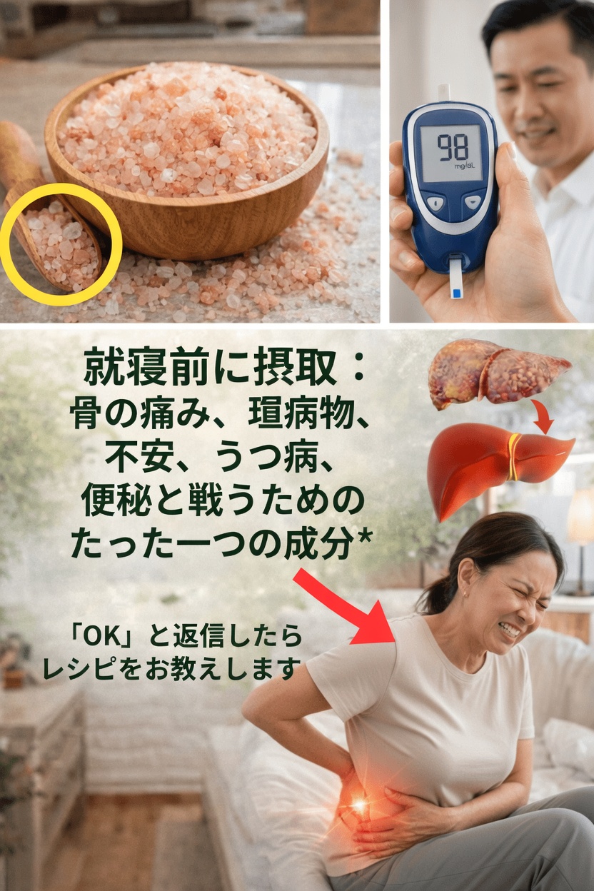 日々の健康のヒントとして、就寝前の習慣にヒマラヤ岩塩を取り入れるシンプルな方法を探る