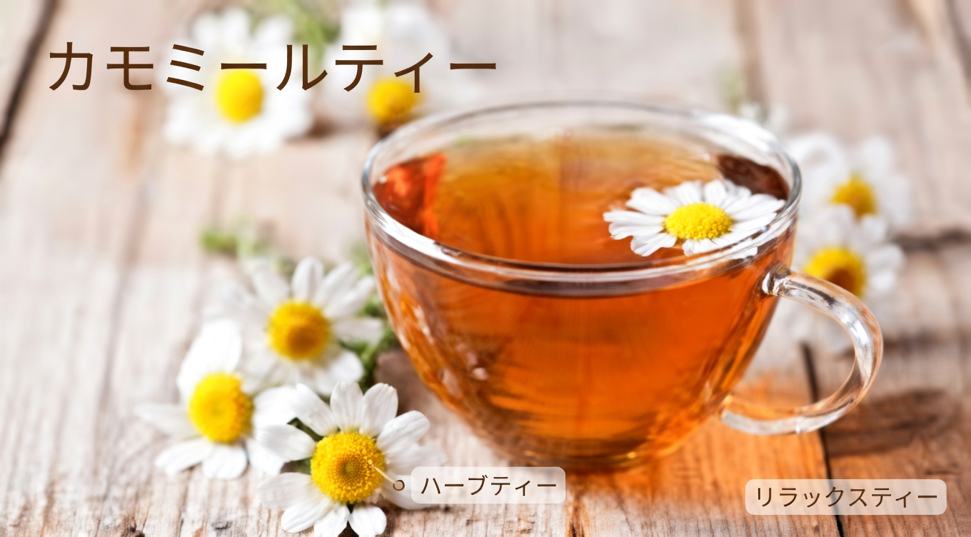 就寝前にカモミールティーを飲むことが血糖値サポートにもたらす可能性のある効果を探る