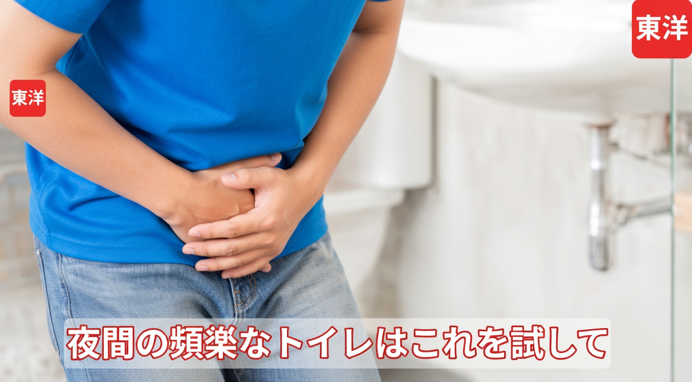 夜中に何度もトイレで目が覚めるのはなぜ？夜間のトイレ回数を減らすのに役立つかもしれない簡単な習慣