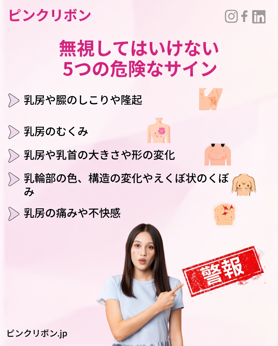 決して見逃してはいけない乳がんの4つの初期警告サイン