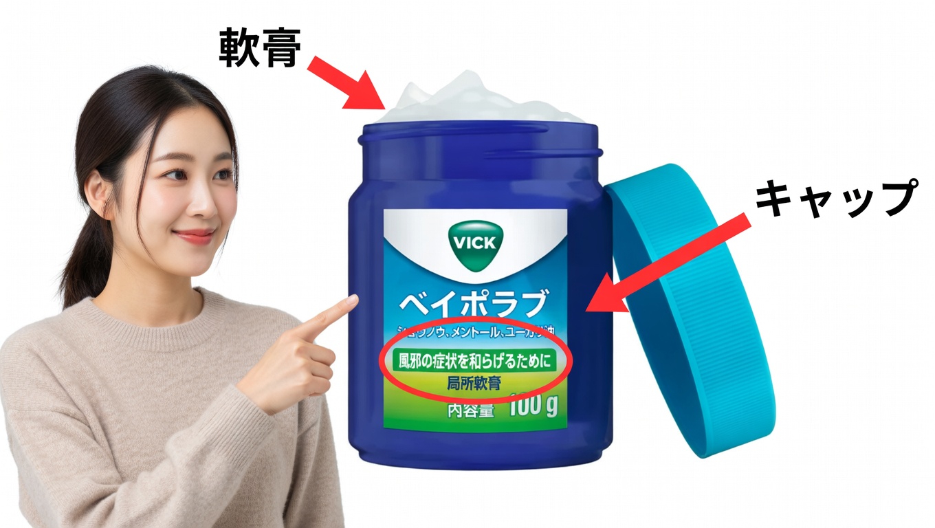 ヴィックス ヴェポラッブを使ってネズミを駆除する効果的な方法！