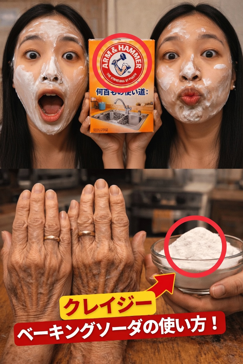 重曹でシワがたった10分で全て消える、70歳でも！