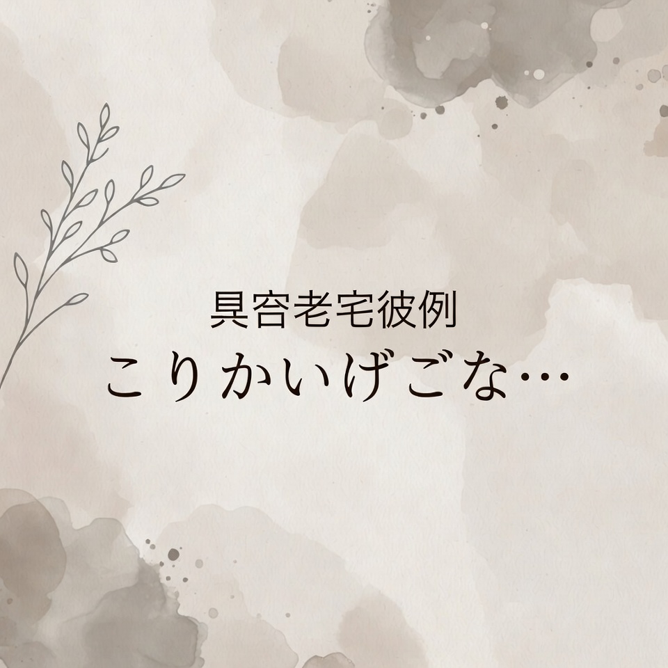 私はこれについて何も分かっていなかった