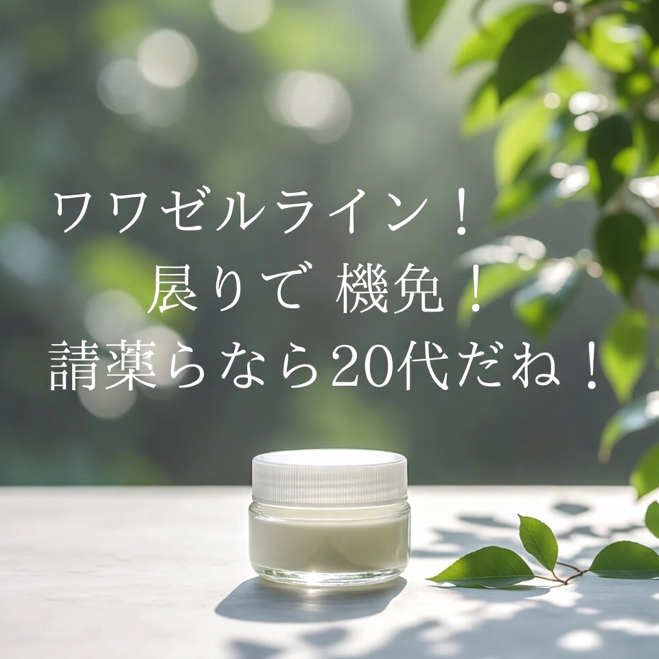 ワセリンのシワ取り効果!自然に若返って見た目マイナス20歳