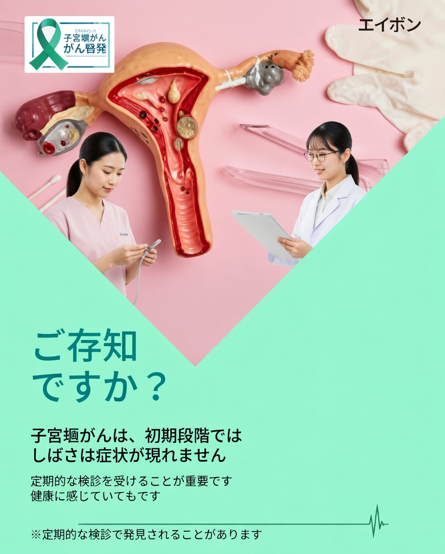 子宮頸がんを理解し、早期の気づきが重要な理由
