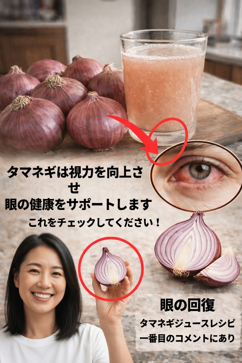 玉ねぎの伝統的な目の癒し効果を探る:科学と民間伝承が語ること