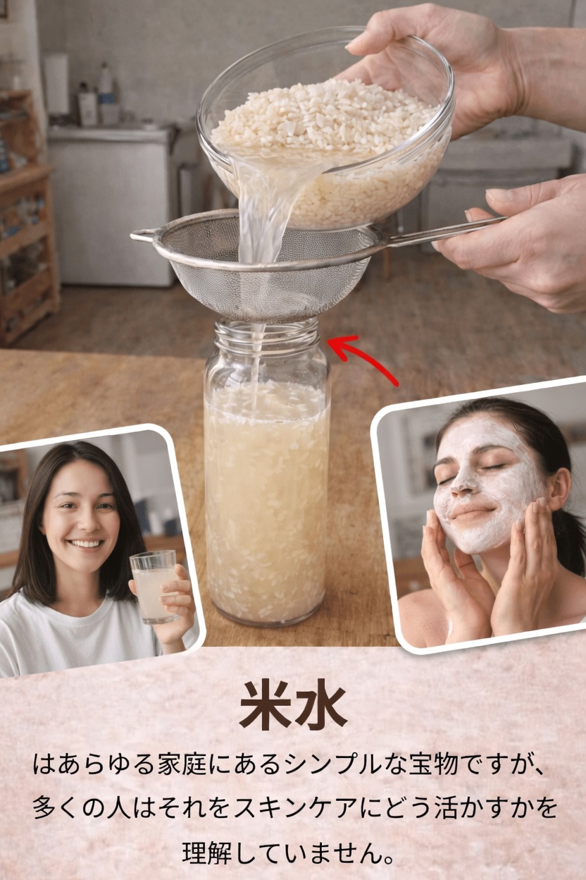 なめらかで輝きのある肌のために、毎日のスキンケアルーティンに米のとぎ汁を取り入れる方法