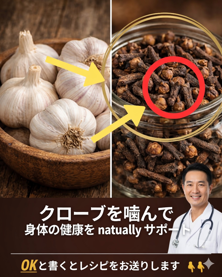 🌿 毎日クローブを噛もう：その効能を最大限に活かす強力な自然レシピ7選