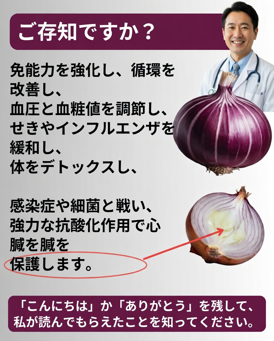 🧅✨ 赤玉ねぎを使ったレシピ：誰もが知っておくべき自然の治療法
