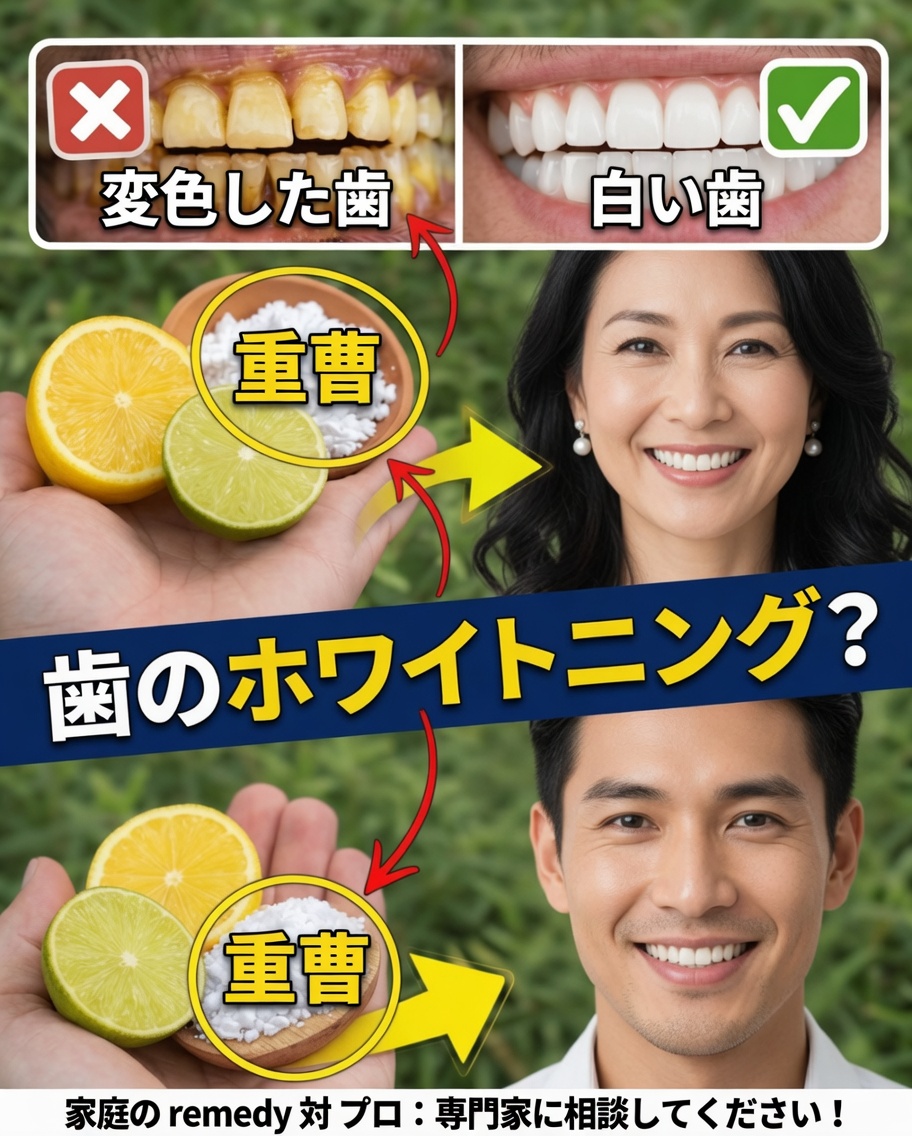 より輝く笑顔のためのレモンと重曹：本当に効果があることと避けるべきこと