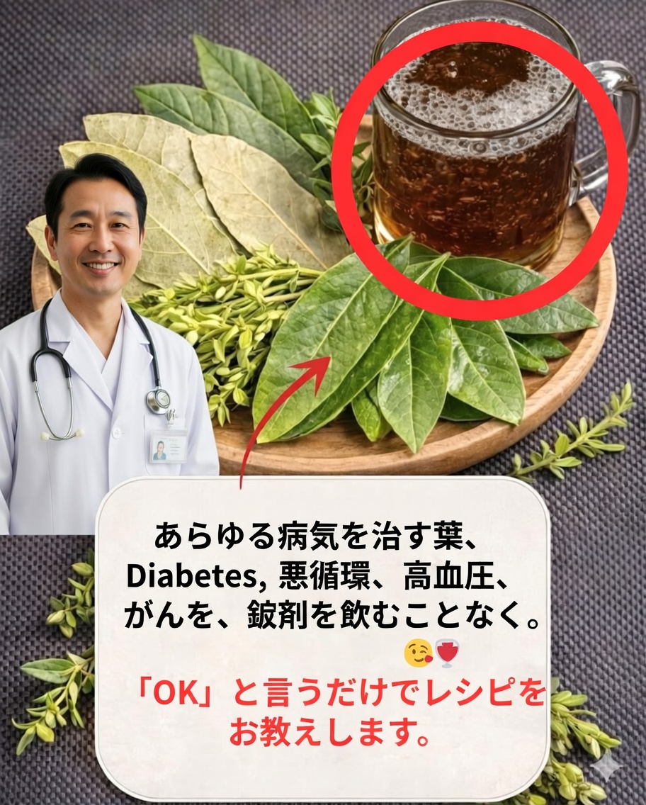 「あなたを助けてくれる葉──薬用の葉があなたの健康にもたらす本当の効果」