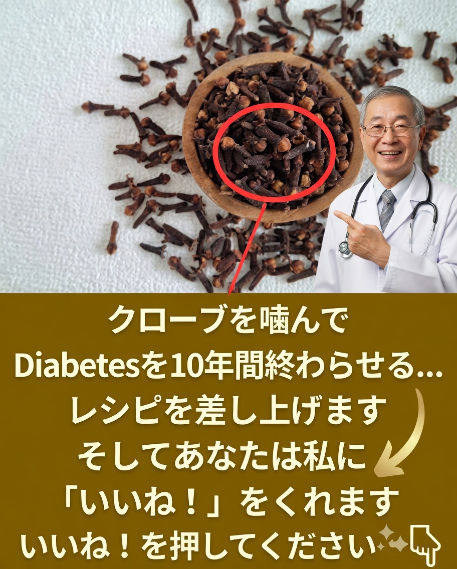 🌿 クローブを噛む：毎日実感できる7つの意外な効能