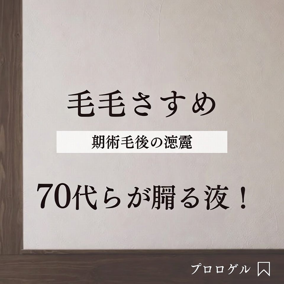 70歳でも!ローズマリーの奇跡で白髪とさよならしよう