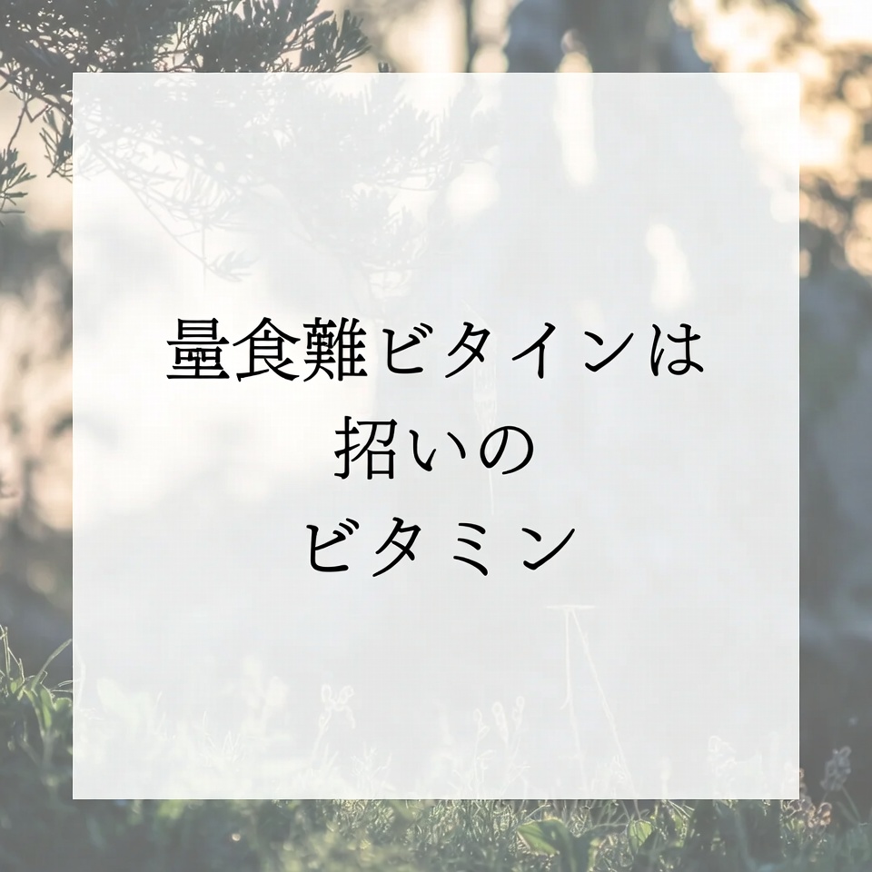 シミを自然に薄くするのに最適なビタミン