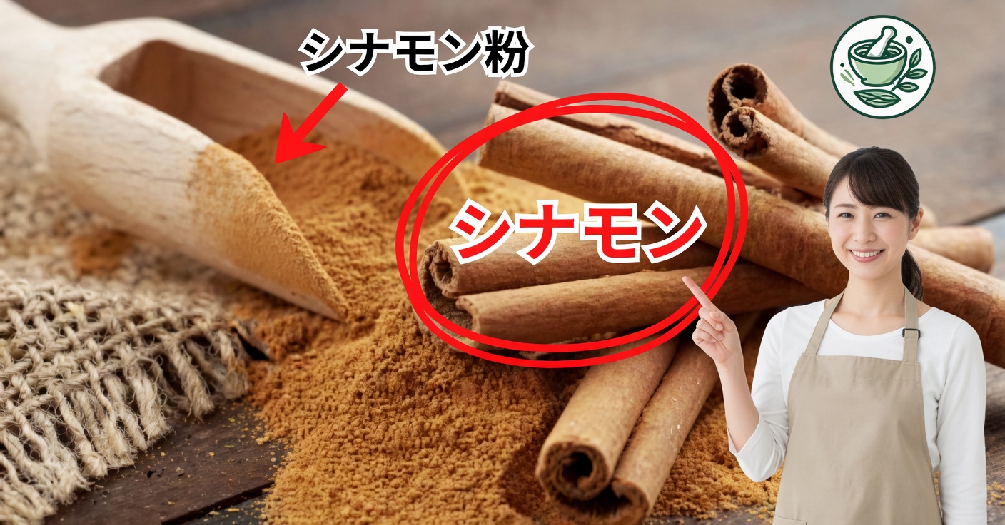 シナモンを使った民間療法:用途・効果・手作りレシピ