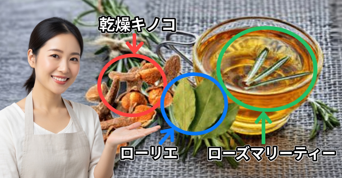 ひざの痛みに効くローリエとローズマリーのハーブティー