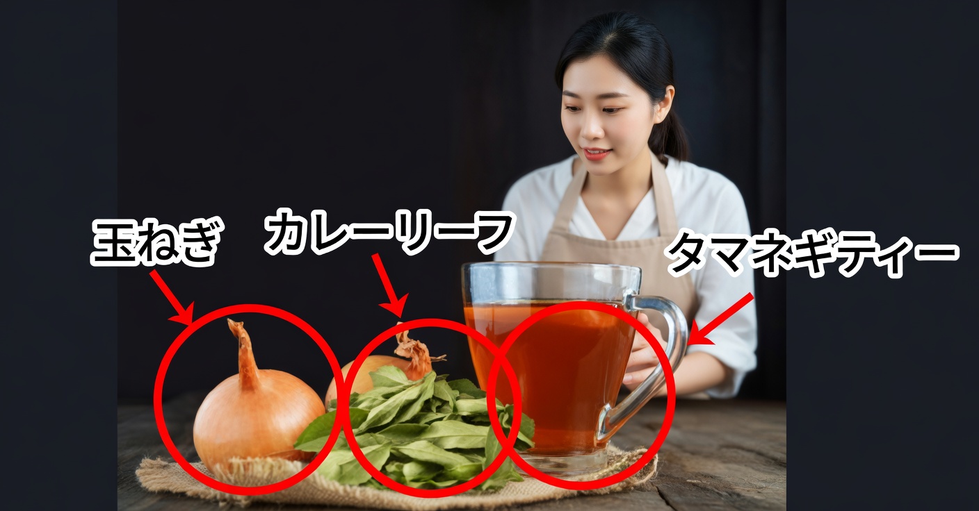 咳に効く玉ねぎとローリエのハーブティー:肺をきれいにする自然療法