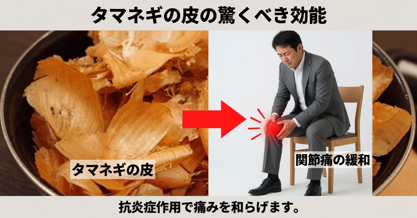 タマネギと皮：前立腺と膀胱のための療法