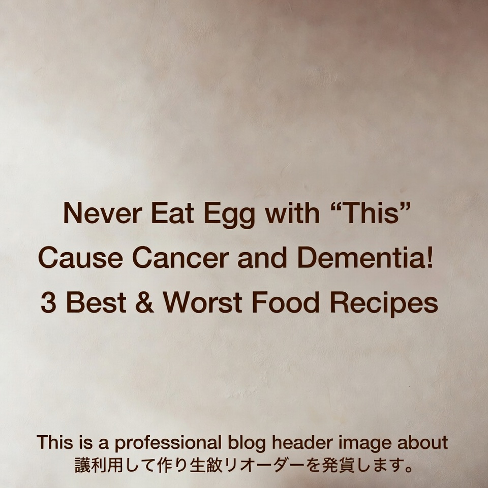 卵を「これ」と一緒に食べないで!がんや認知症の原因に!ベスト&ワースト料理レシピ3選
