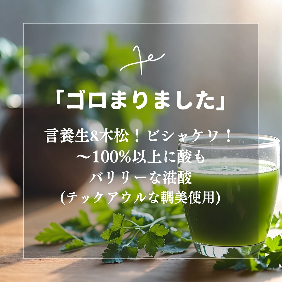 信じられない!🔥 視力が100%回復しました!視力に効果的なドリンク(パセリ)