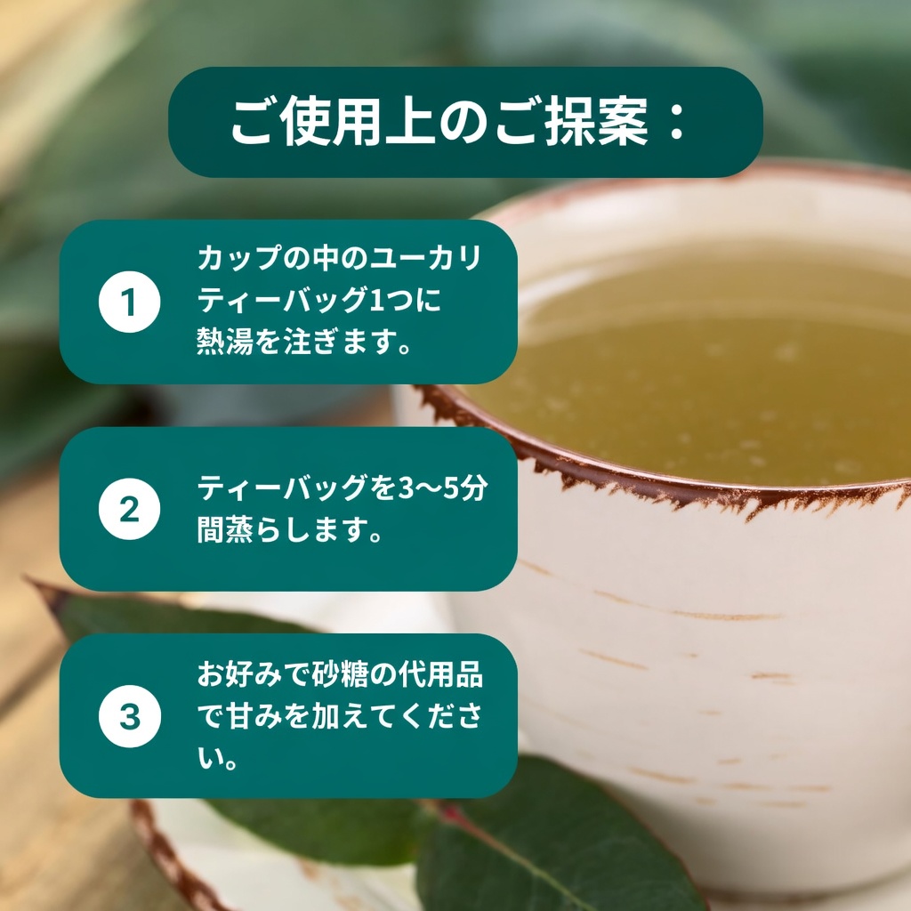 ユーカリ茶 ― 何に効く？健康と美容への効果・効能