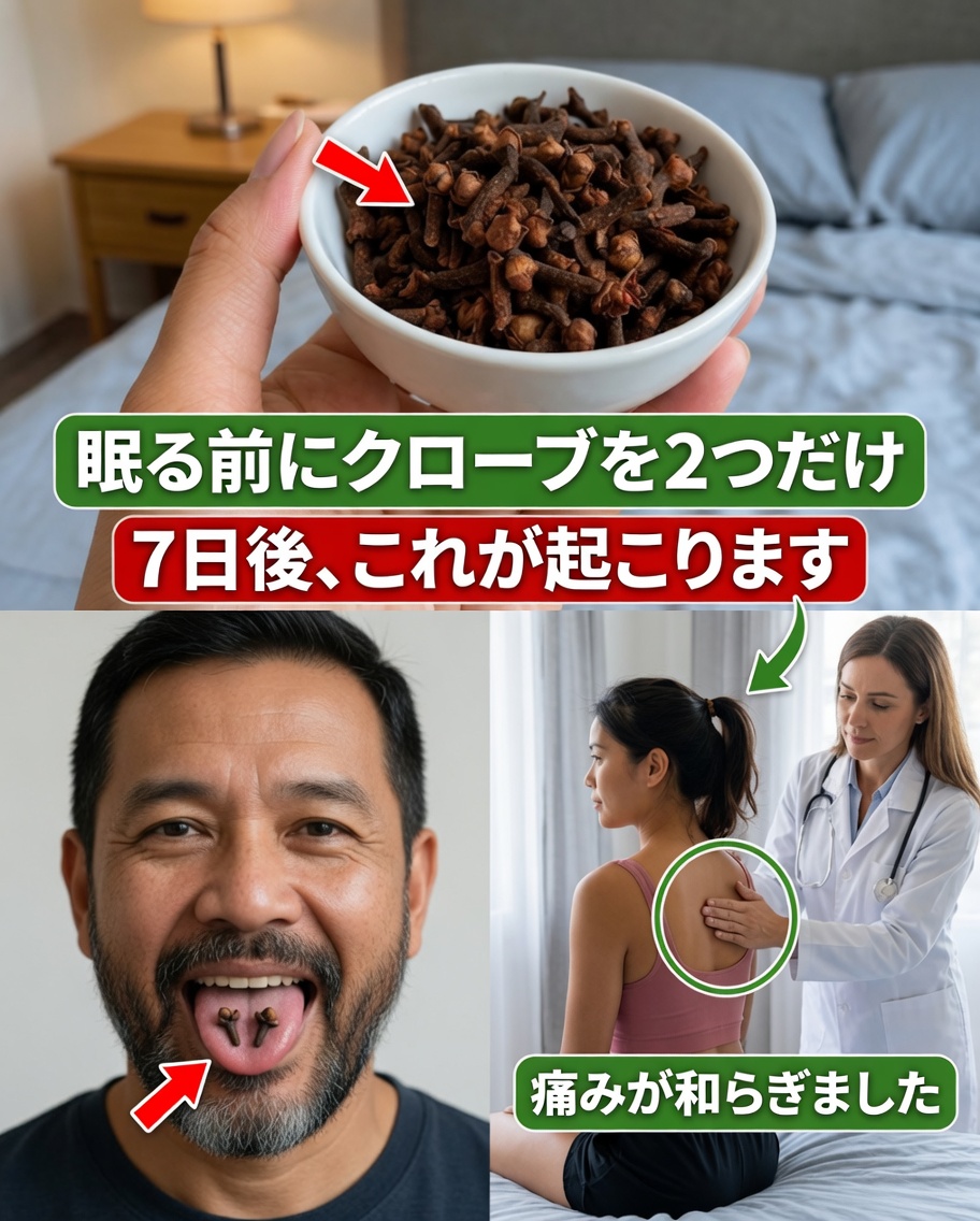 1日2粒のクローブを7日間食べ続けたらどうなる？（真実に驚くはず！）