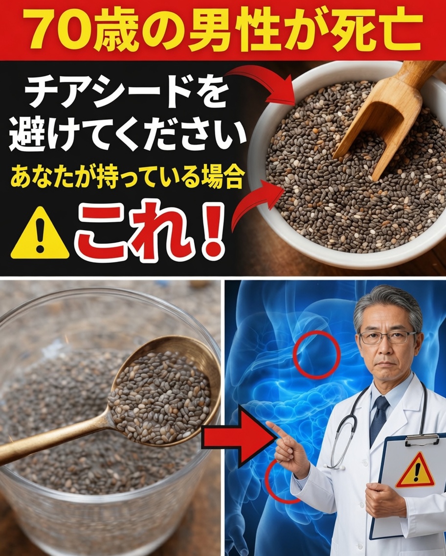 高齢者がやりがちなチアシードの5つの間違い—消化とエネルギーを損なう（#1は今日修正—30秒でできる）