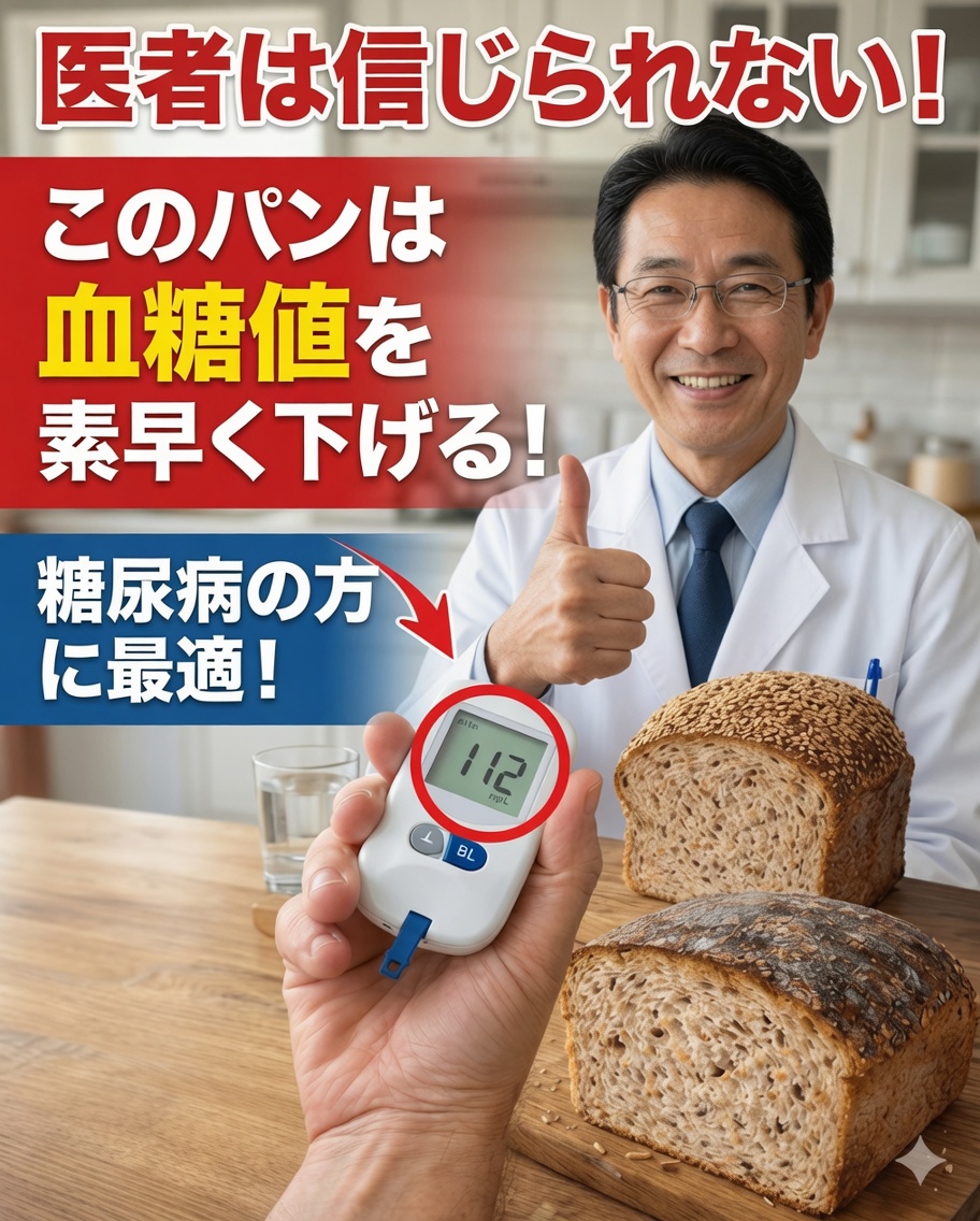 血糖値を下げ、糖尿病対策に役立つパン5種類