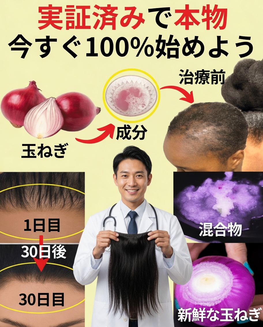 髪の成長のための玉ねぎオイル：本当に効くシンプルな天然療法