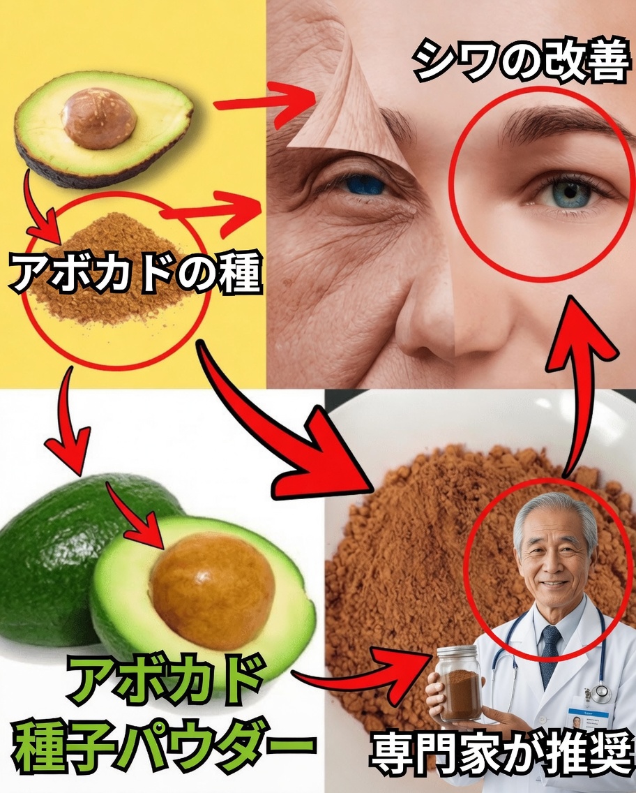 アボカドの種：隠れたスーパーフードか、見過ごされた宝物か？