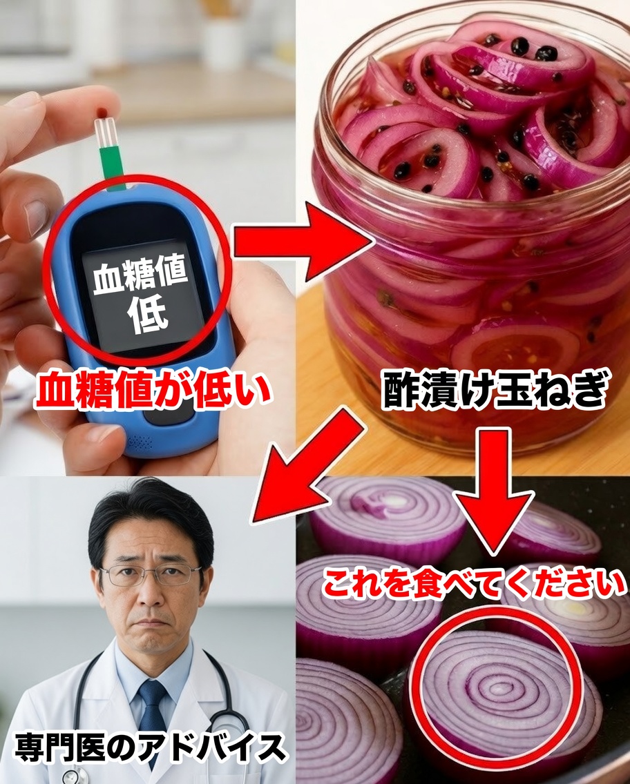 玉ねぎ療法：自然な方法で血糖値を整え、動脈をきれいにし、心臓を強くする