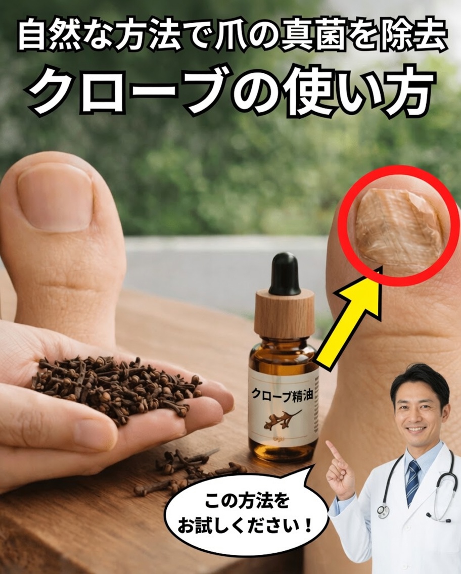 健康な爪をサポートする自然な選択肢としてのクローブ精油の探究