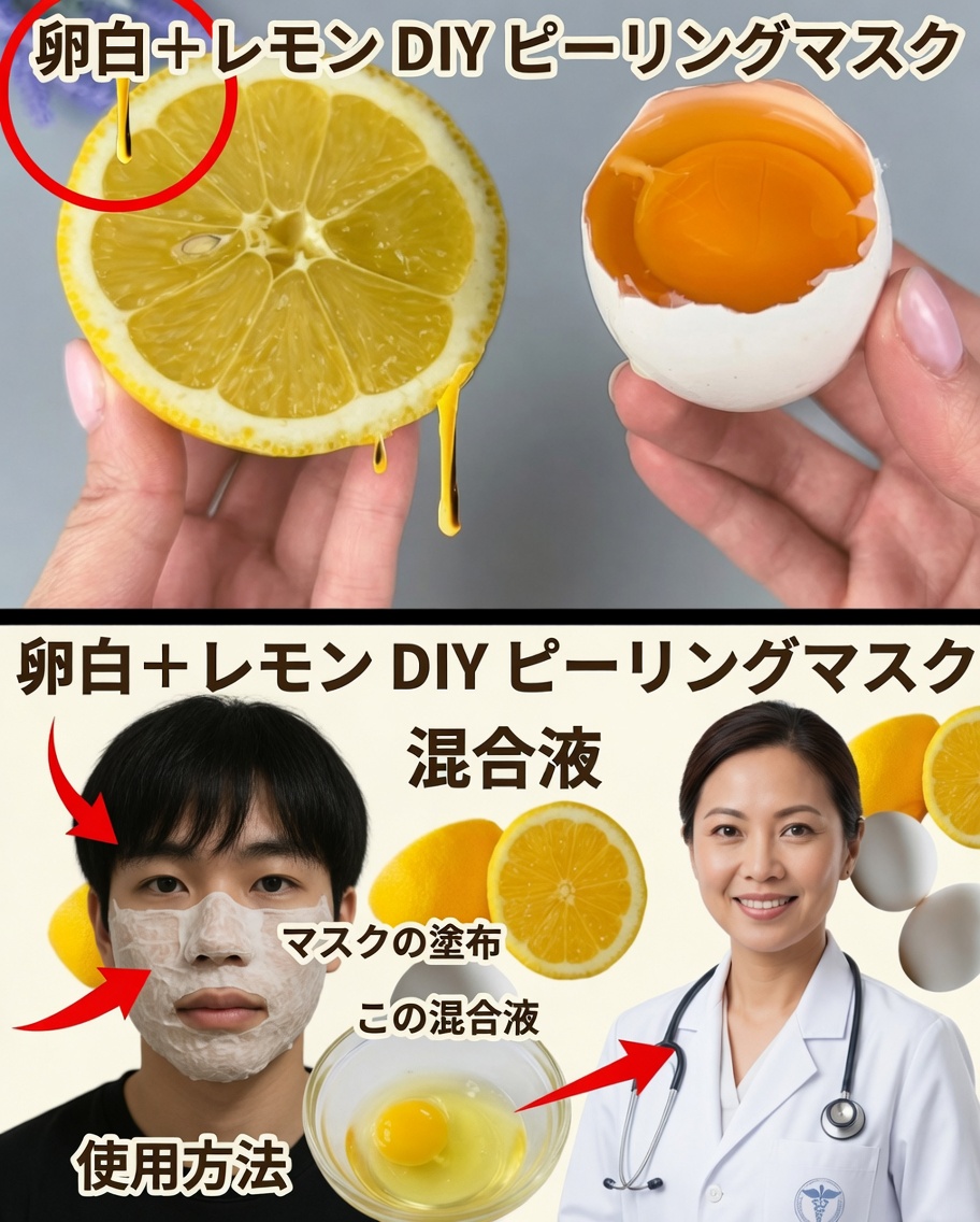 レモンと卵：輝く若々しい肌のための自然な秘密