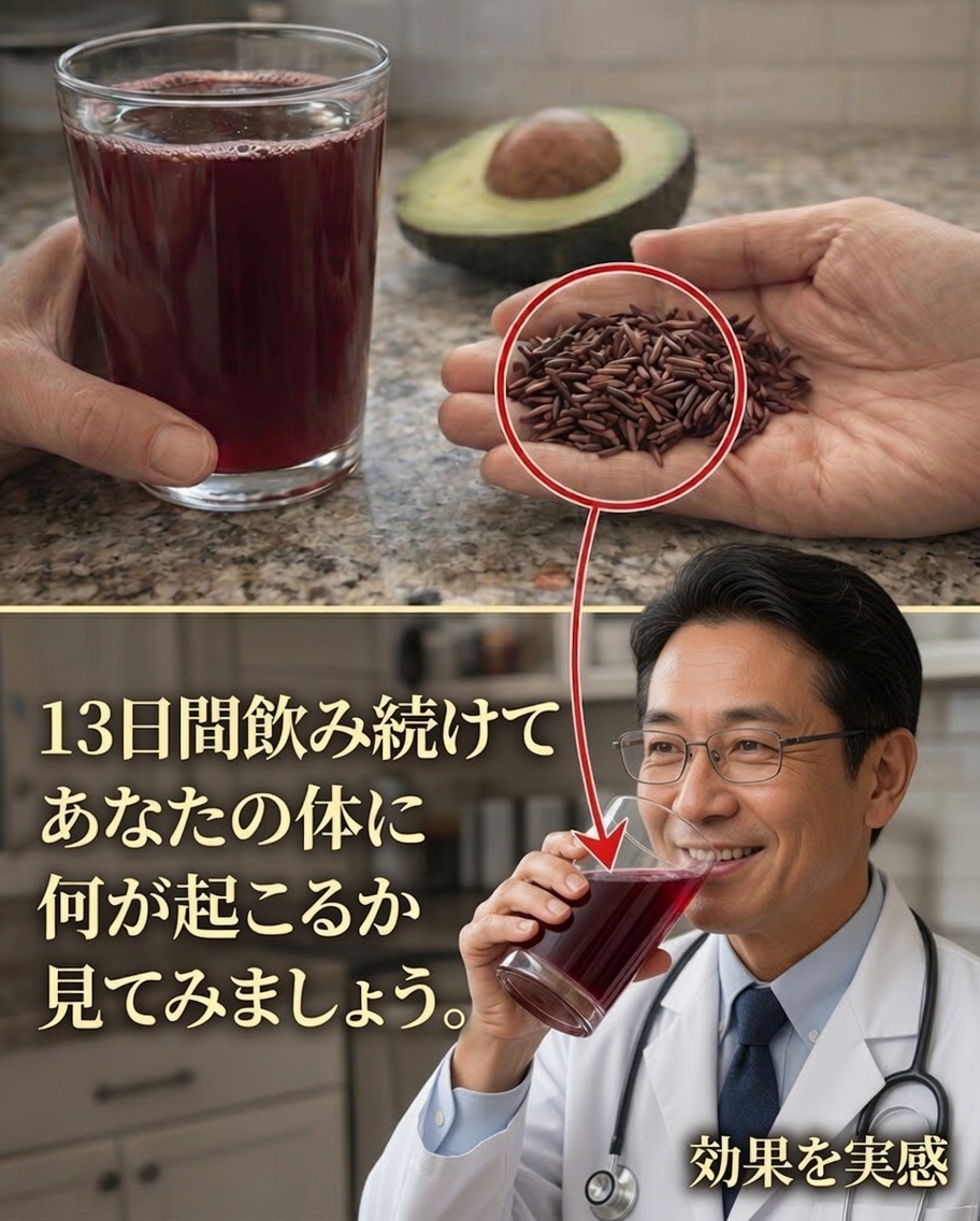 アボカドの種とハイビスカスのエリクサー：毎日のデトックス習慣を変えるかもしれない